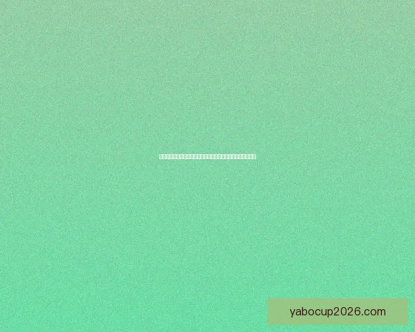 二零二六世界杯关键赛程比分预测与球队胜负走势分析数据研判